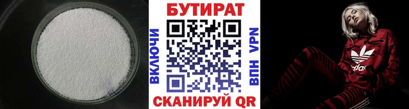 гидра   Брянск  Бутират 99%  купить  цена 