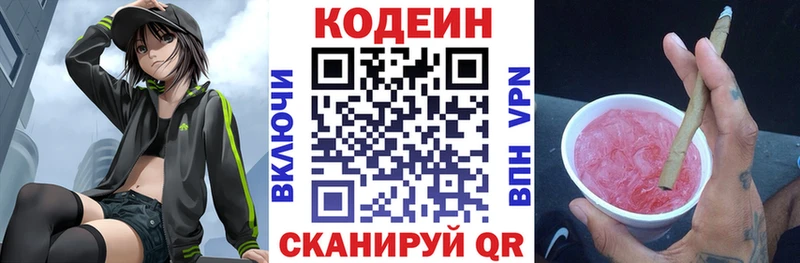 Кодеин Purple Drank Брянск